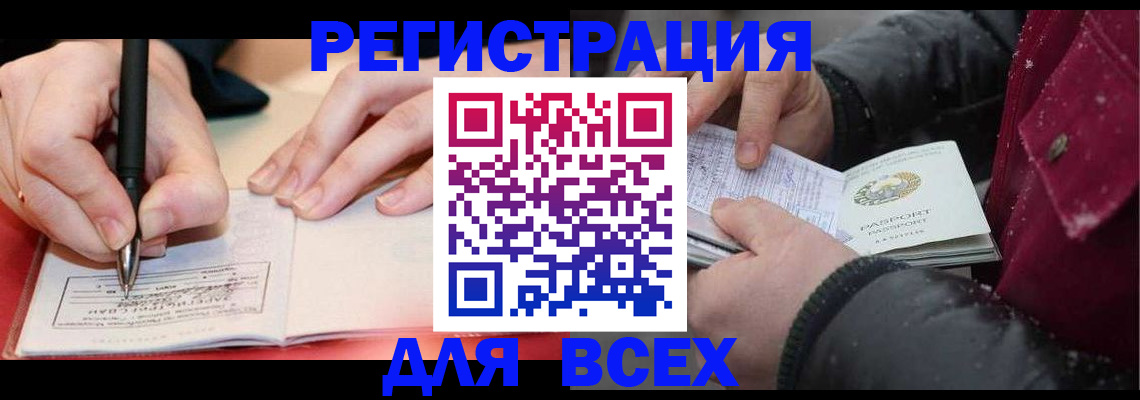 временная регистрация для всех в Карабаново